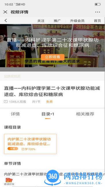谢老师线上课堂(金英杰谢老师医考) v2.2.1 安卓版 1