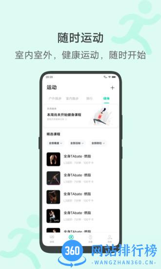 运动健康app v4.1.4.04安卓版 1