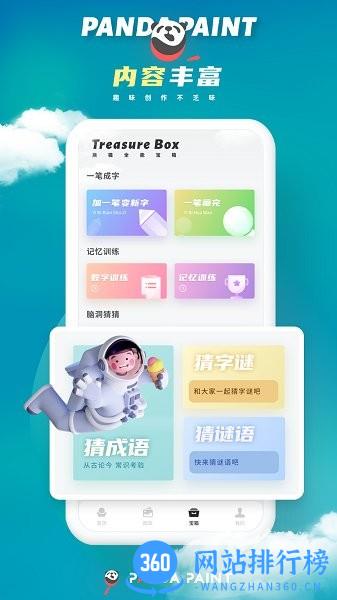 微萤熊猫绘画app v2.3.2 安卓版 0