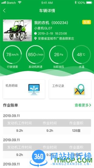 智农雷沃 v2.6.8 安卓版 3