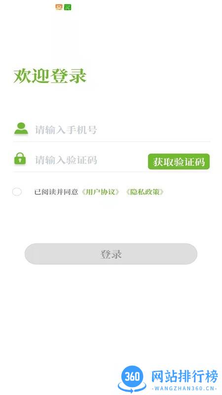 全域通旅游平台 v1.0.9 安卓版 0