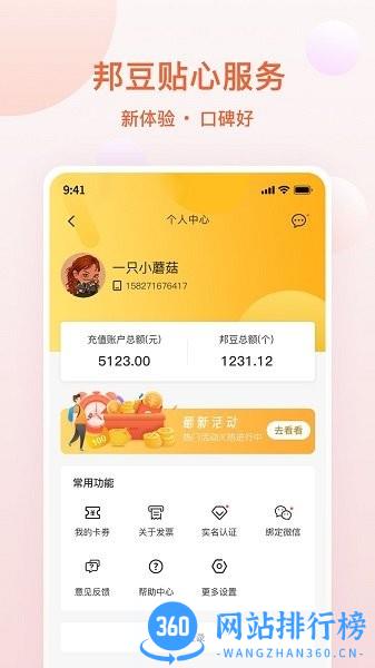 邦豆生活app v1.0.0 安卓版 1