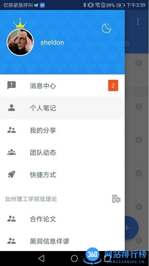 为知笔记X86手机版 v8.2.1 安卓版 0