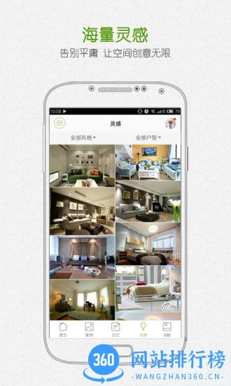 最美装修app v3.3.2 官网安卓版 2