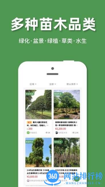 正版好苗木 v3.2 安卓版 2