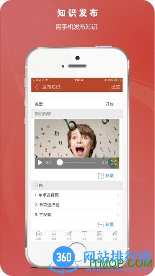 知识圈软件 v2.0.4 最新安卓版 3
