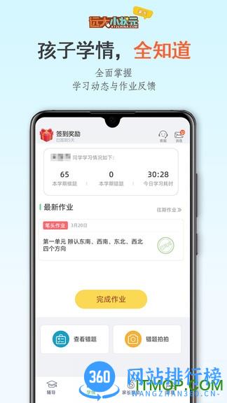 远大小状元家长客户端 v2.2.030 安卓版 2