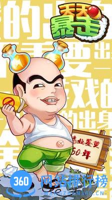 天天暴走内购破解版 v1.3.11 安卓无限钻石版 2