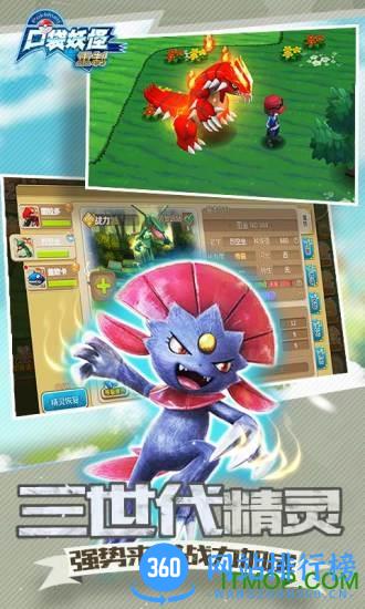 口袋妖怪重制百度版 v1.1.6 安卓版 1