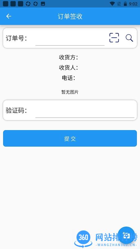 讯捷供应链软件