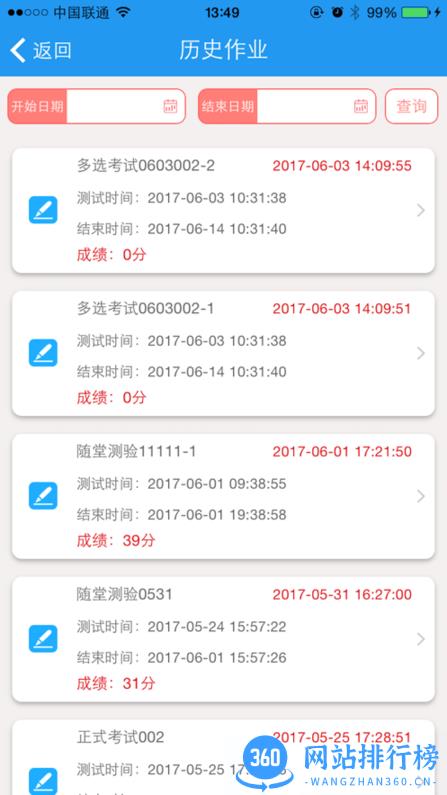 济南大学微星火教学平台 v1.1.3 安卓版 1