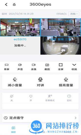 3600Eyes智能监控 v6.1.5.1 安卓版 2