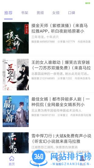 听书精灵app免费版 v1.5.1 安卓版 0