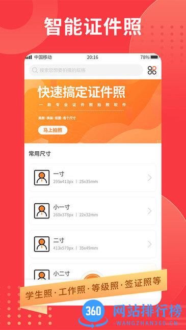 智能证件照相机 v1.0.1 安卓版 1