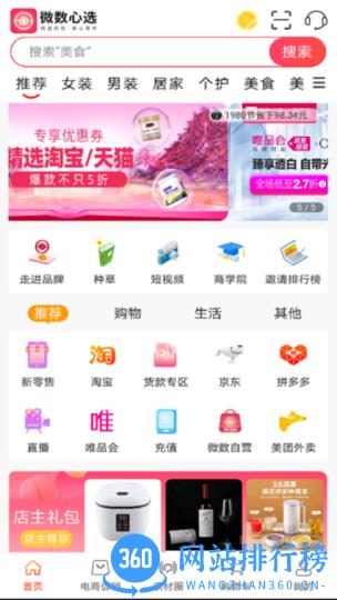 微数心选平台 v4.1.8 安卓版 1