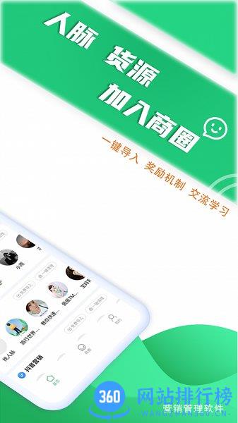 微群名片app v1.2.4 安卓版 2