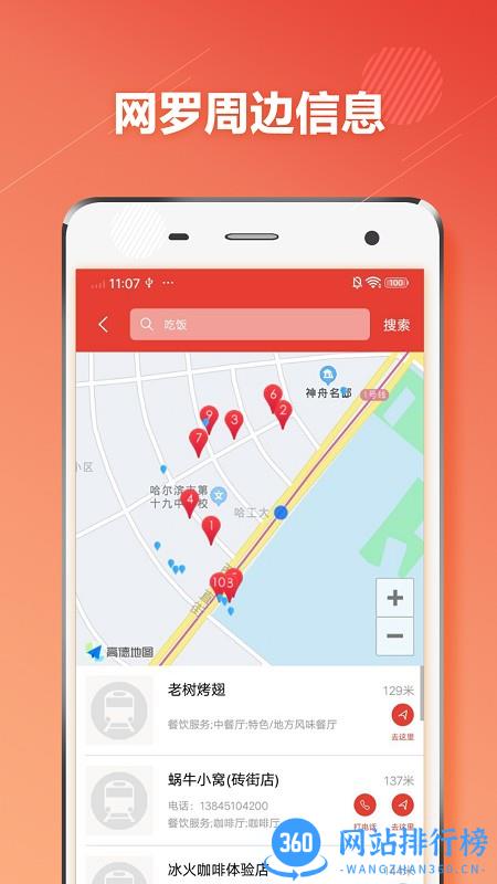 哈尔滨地铁通app v1.0.6 安卓版 3