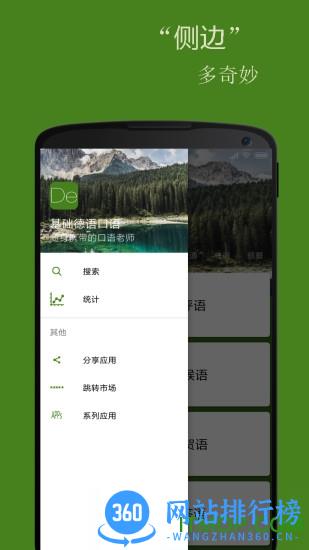 基础德语口语 v2.6.3 安卓版 1