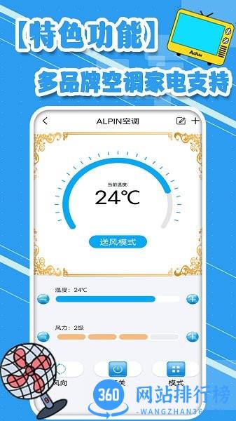 免费多功能空调遥控器 v1.8 安卓版 2