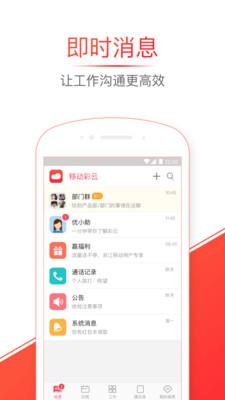 移动彩云客户端 v7.16.0 安卓版 2