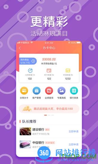我是队长海科融通 v2.9.4 安卓版 4