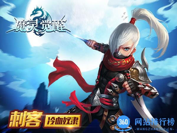 魔灵觉醒手游