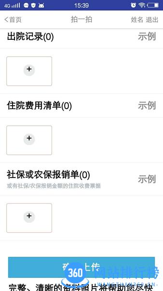 福企宝app v2.0.6 安卓版 1