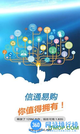 信通易购 v6.4.0 安卓版 2