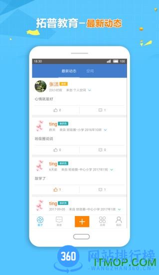 临沂拓普教育云平台 v1.5.1 安卓最新版 1