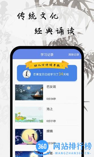 幼儿古诗词早教app v1.0.5 安卓版 3