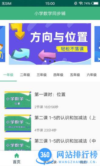 小学数学同步辅app v1.0.9 安卓版 2