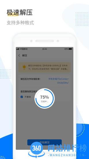 解压王app v1.0.2 安卓版 3