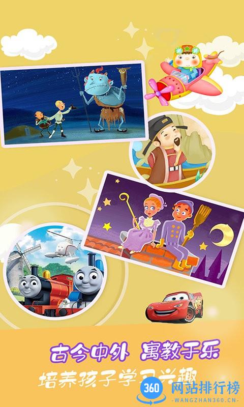宝宝童话故事手机版 v6.2.3 安卓版 0