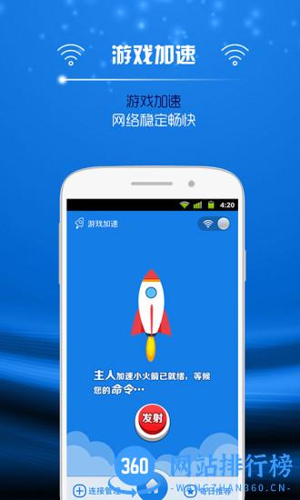 手机WiFi信号增强器 v4.3.2 安卓版 2