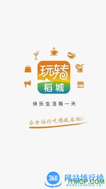 玩转稻城 v9.4.3 安卓版 0