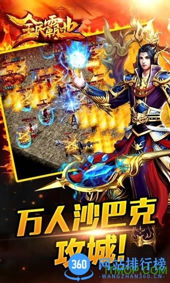 全民霸业百度手游 v1.0.0 安卓最新版 1