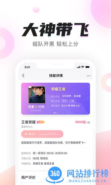 陌耳(游戏语音陪玩) v2.0.9.2 安卓版 1