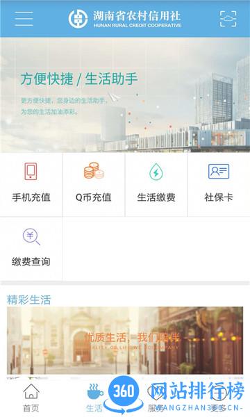 湖南农信个人版 v2.5.8 安卓版 0
