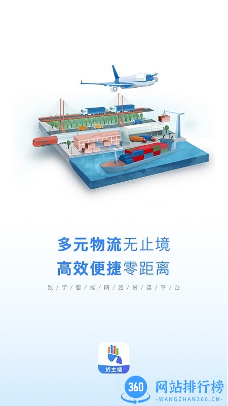 勤手物流货主端 v1.8.1 安卓版 0