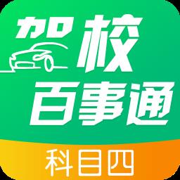 驾校百事通科目四手机版