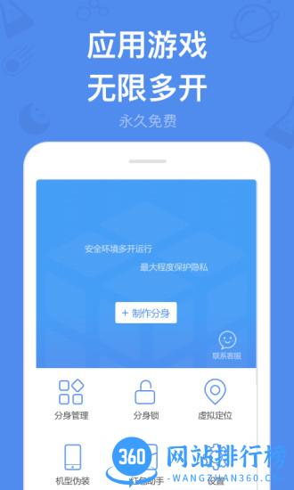 多开分身免费破解版