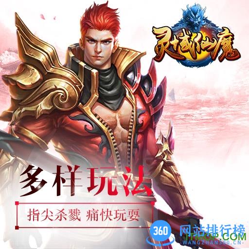 灵域仙魔vip破解版 v4.0.0 安卓版 0