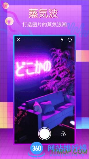 蒸汽波相机破解账户版 v2.2.0 安卓免费登入修改版 0
