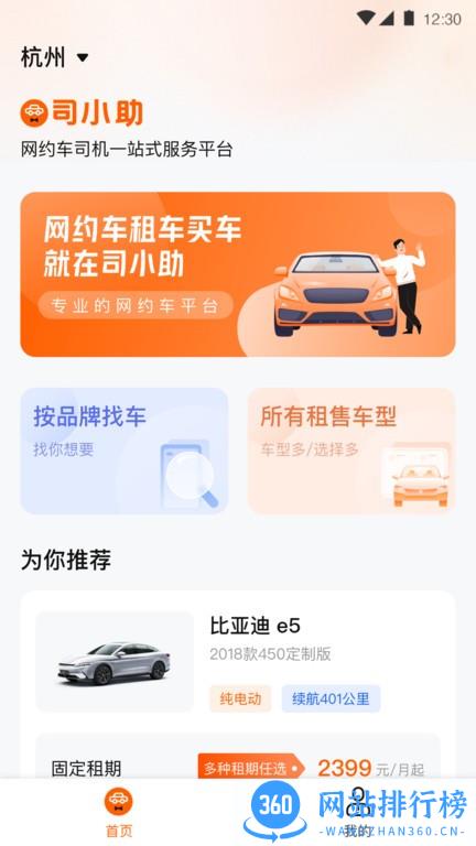 司小助租车 v1.0.3 安卓版 1