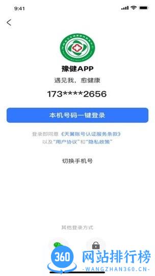 豫健官方版 v1.2.12 安卓版 3