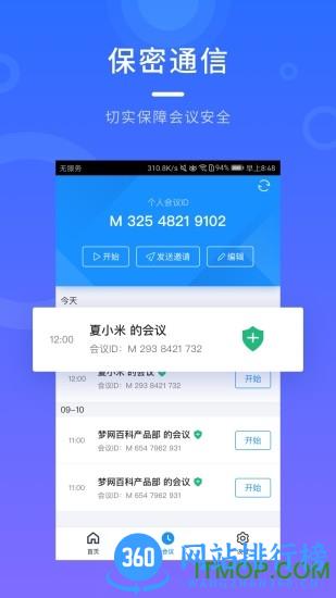 梦网云会议 v2.1.13 安卓版 2