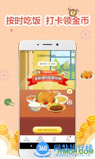 睡觉宝 v1.1.1 安卓版 2