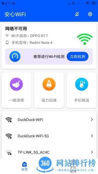 安心WiFi v3.2.9.702r646 安卓版 1