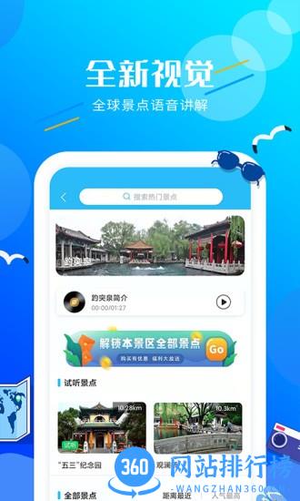 信达导览app