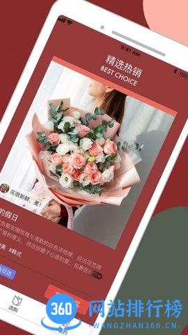 鲜花严选 v3.9 安卓版 0